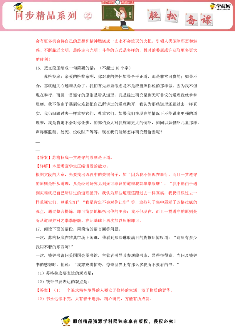 5《人应当坚持正义》（同步习题）（解析版）_E015高中全科试卷_语文试题_选修中_4.新版高中语文试卷选择性必修中册_2.同步练习_3.同步练习（第三套）