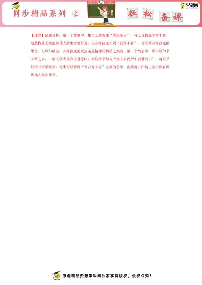 5《人应当坚持正义》（同步习题）（解析版）_E015高中全科试卷_语文试题_选修中_4.新版高中语文试卷选择性必修中册_2.同步练习_3.同步练习（第三套）