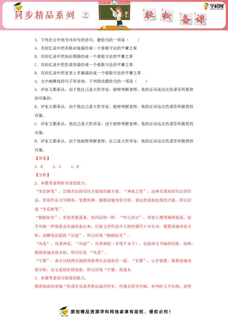 5《人应当坚持正义》（同步习题）（解析版）_E015高中全科试卷_语文试题_选修中_4.新版高中语文试卷选择性必修中册_2.同步练习_3.同步练习（第三套）