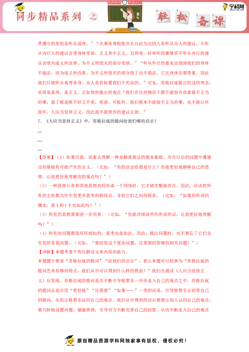 5《人应当坚持正义》（同步习题）（解析版）_E015高中全科试卷_语文试题_选修中_4.新版高中语文试卷选择性必修中册_2.同步练习_3.同步练习（第三套）