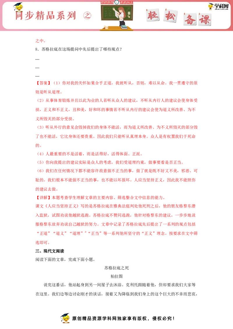 5《人应当坚持正义》（同步习题）（解析版）_E015高中全科试卷_语文试题_选修中_4.新版高中语文试卷选择性必修中册_2.同步练习_3.同步练习（第三套）