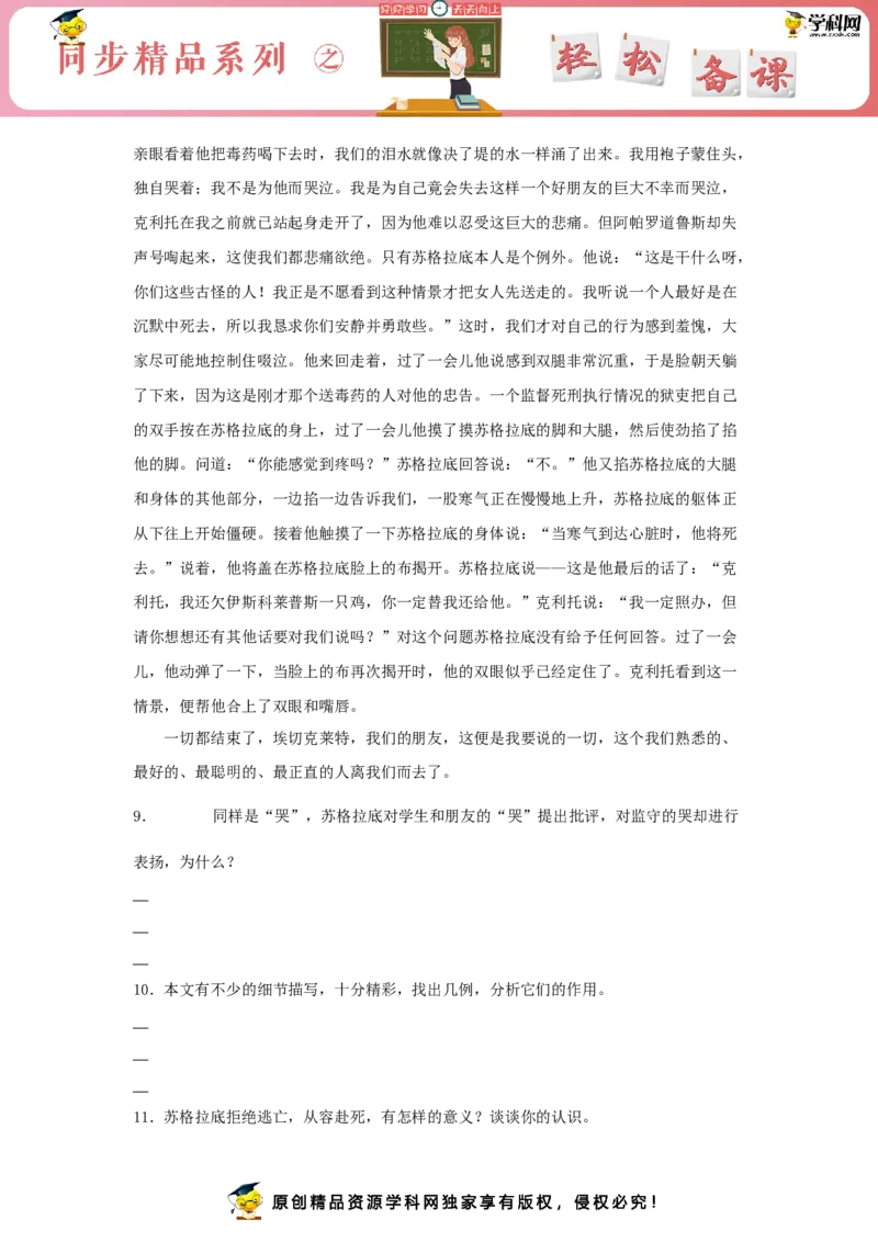 5《人应当坚持正义》（同步习题）（解析版）_E015高中全科试卷_语文试题_选修中_4.新版高中语文试卷选择性必修中册_2.同步练习_3.同步练习（第三套）
