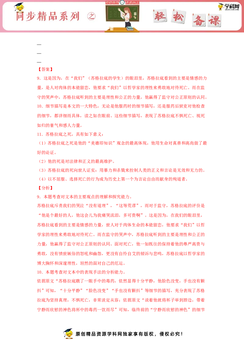 5《人应当坚持正义》（同步习题）（解析版）_E015高中全科试卷_语文试题_选修中_4.新版高中语文试卷选择性必修中册_2.同步练习_3.同步练习（第三套）