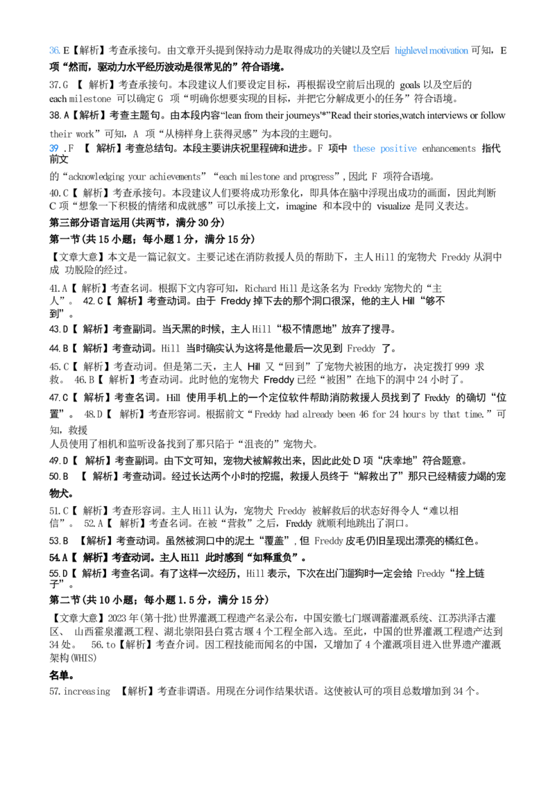 全国乙卷新课标版河南省湘豫名校联考2024届春季学期高三年级第四次模拟考试(5.15-5.16)英语试题+答案解析(1)_2024年5月_025月合集
