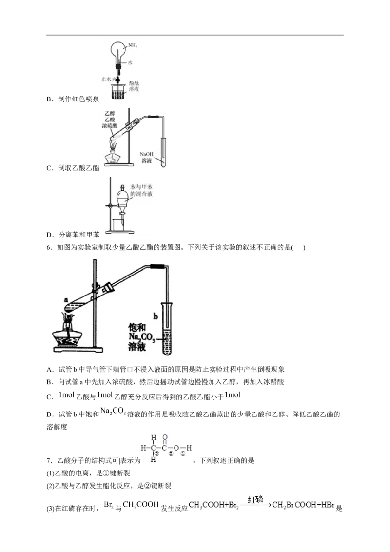新教材精创7.3.2乙酸官能团与有机化合物的分类练习（2）（原卷版）_E015高中全科试卷_化学试题_必修2_2.新版人教版高中化学试卷必修二_2.同步练习_4.同步练习（第四套）