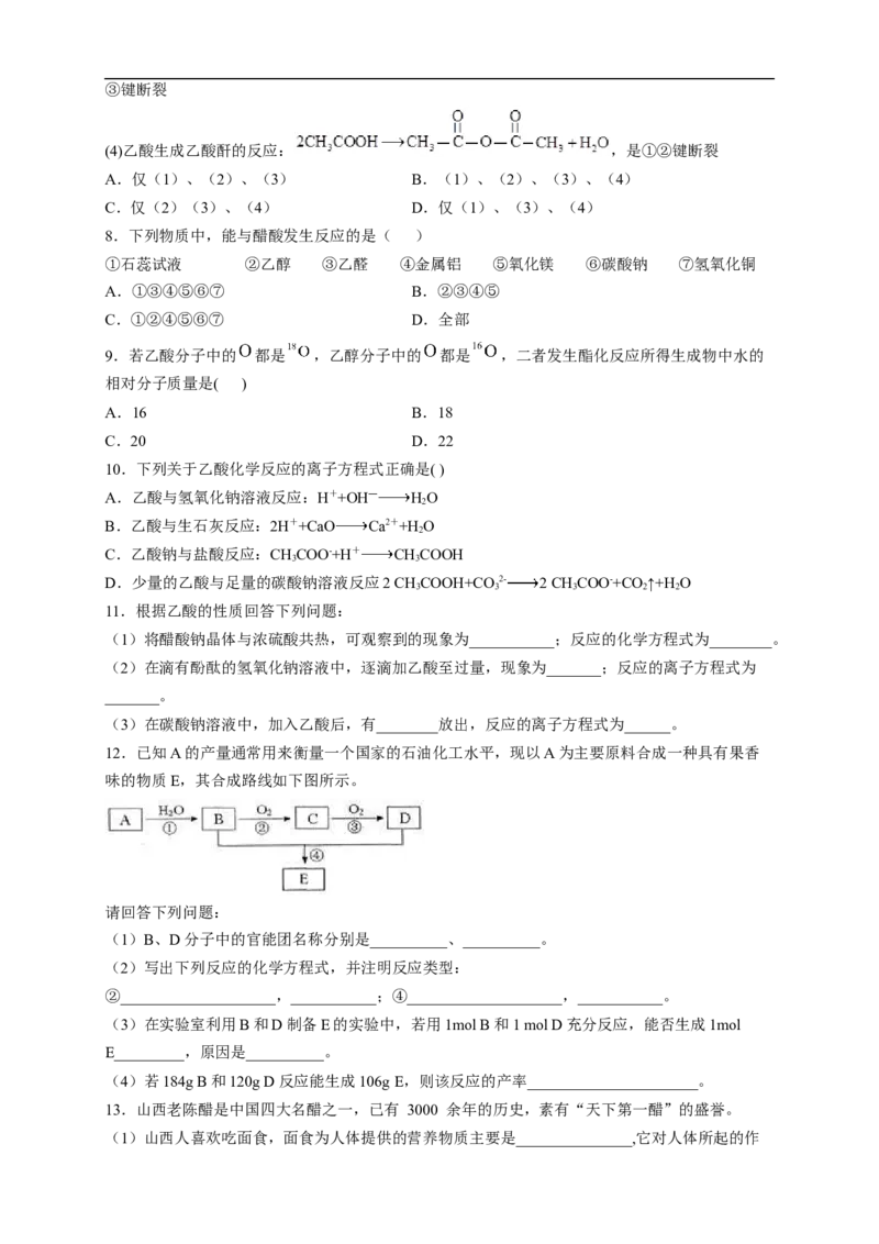 新教材精创7.3.2乙酸官能团与有机化合物的分类练习（2）（原卷版）_E015高中全科试卷_化学试题_必修2_2.新版人教版高中化学试卷必修二_2.同步练习_4.同步练习（第四套）