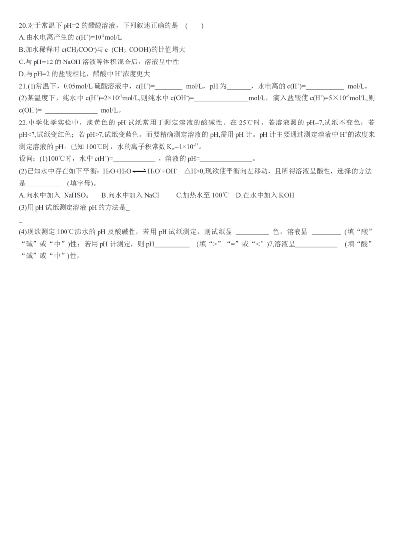 3.2水的电离和溶液的pH第一课时水的电离溶液的酸碱性与pH基础练习新教材人教版（2019）高中化学选择性必修一_E015高中全科试卷_化学试题_选修1_1.同步练习_1.同步练习（第一套）