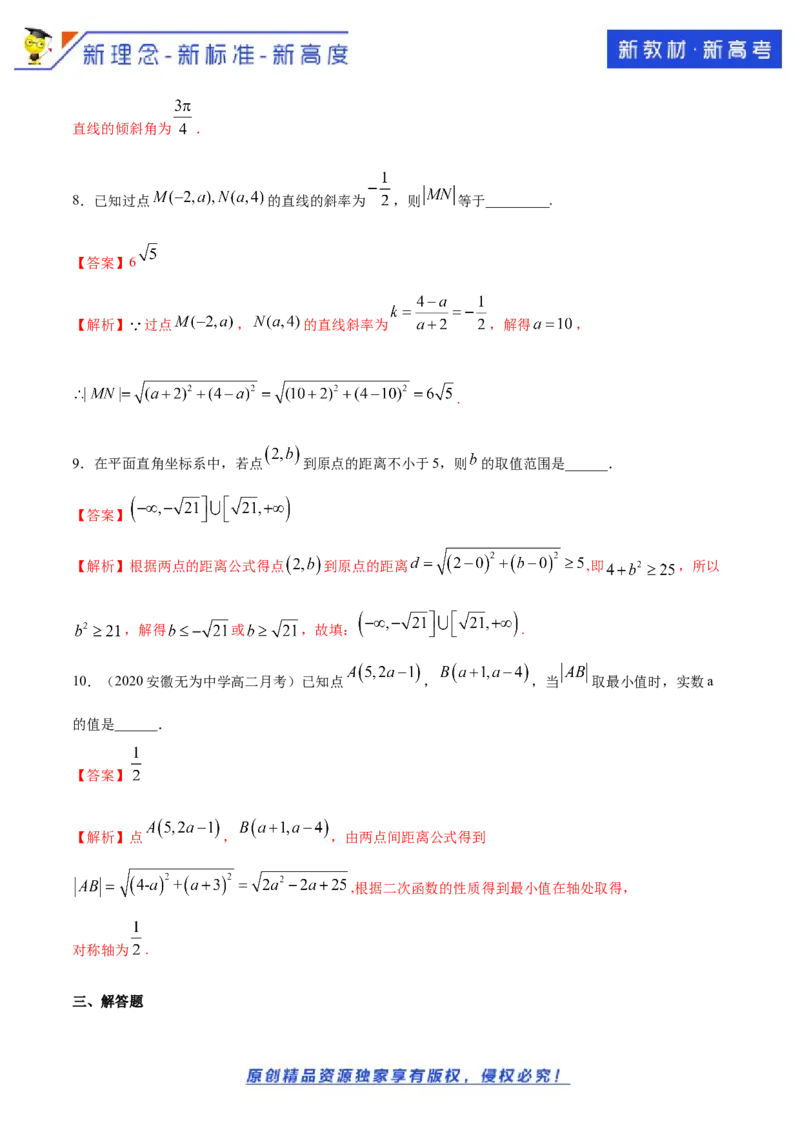 新教材精创2.3.2两点间的距离公式A基础练（解析版）_E015高中全科试卷_数学试题_选修1_02.同步练习_1.同步练习