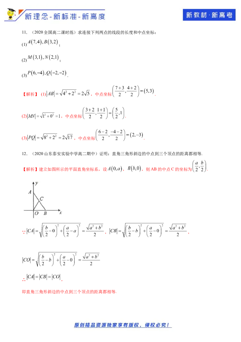 新教材精创2.3.2两点间的距离公式A基础练（解析版）_E015高中全科试卷_数学试题_选修1_02.同步练习_1.同步练习