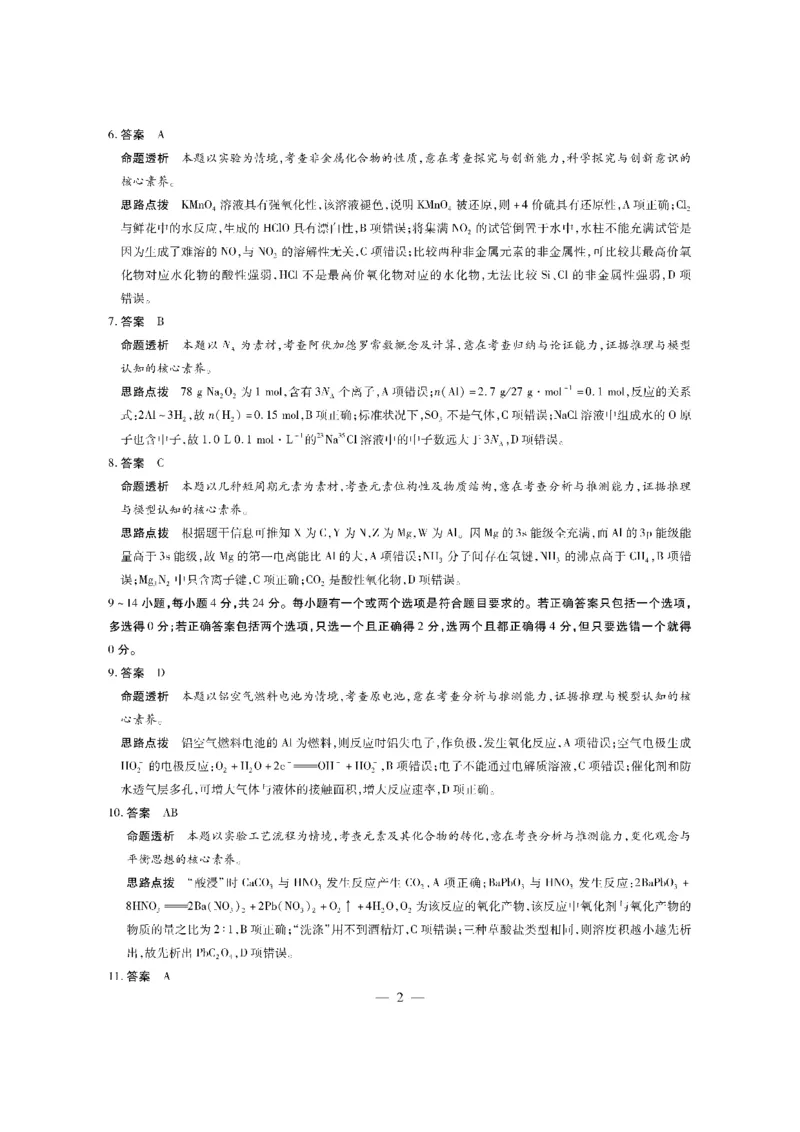 化学答案_2024年4月_01按日期_11号_2024届海南省天一大联考高三学业水平诊断考试（四）_海南省天一大联考2023-2024学年高三学业水平诊断考试（四）化学试题