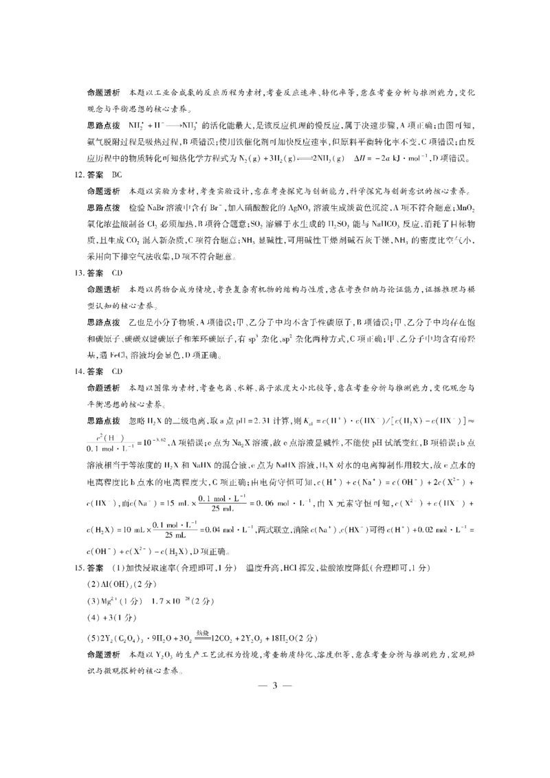 化学答案_2024年4月_01按日期_11号_2024届海南省天一大联考高三学业水平诊断考试（四）_海南省天一大联考2023-2024学年高三学业水平诊断考试（四）化学试题
