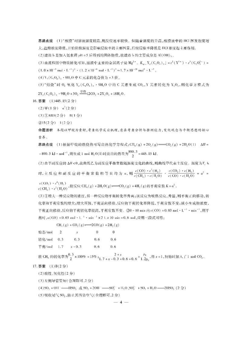 化学答案_2024年4月_01按日期_11号_2024届海南省天一大联考高三学业水平诊断考试（四）_海南省天一大联考2023-2024学年高三学业水平诊断考试（四）化学试题