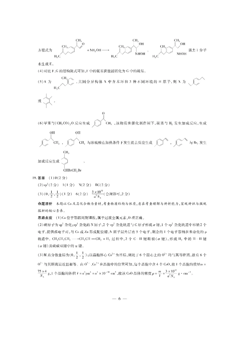 化学答案_2024年4月_01按日期_11号_2024届海南省天一大联考高三学业水平诊断考试（四）_海南省天一大联考2023-2024学年高三学业水平诊断考试（四）化学试题