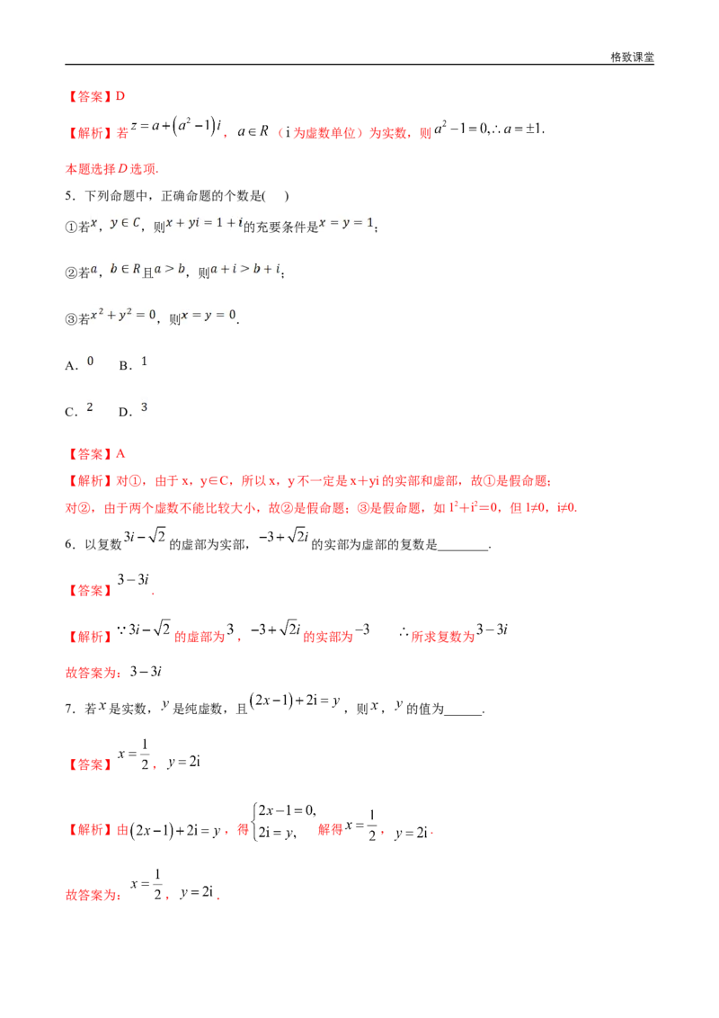 新教材精创7.1.1数系的扩充和复数的概念同步练习（2）（解析版）_E015高中全科试卷_数学试题_必修2_02.同步练习_同步练习（第四套）