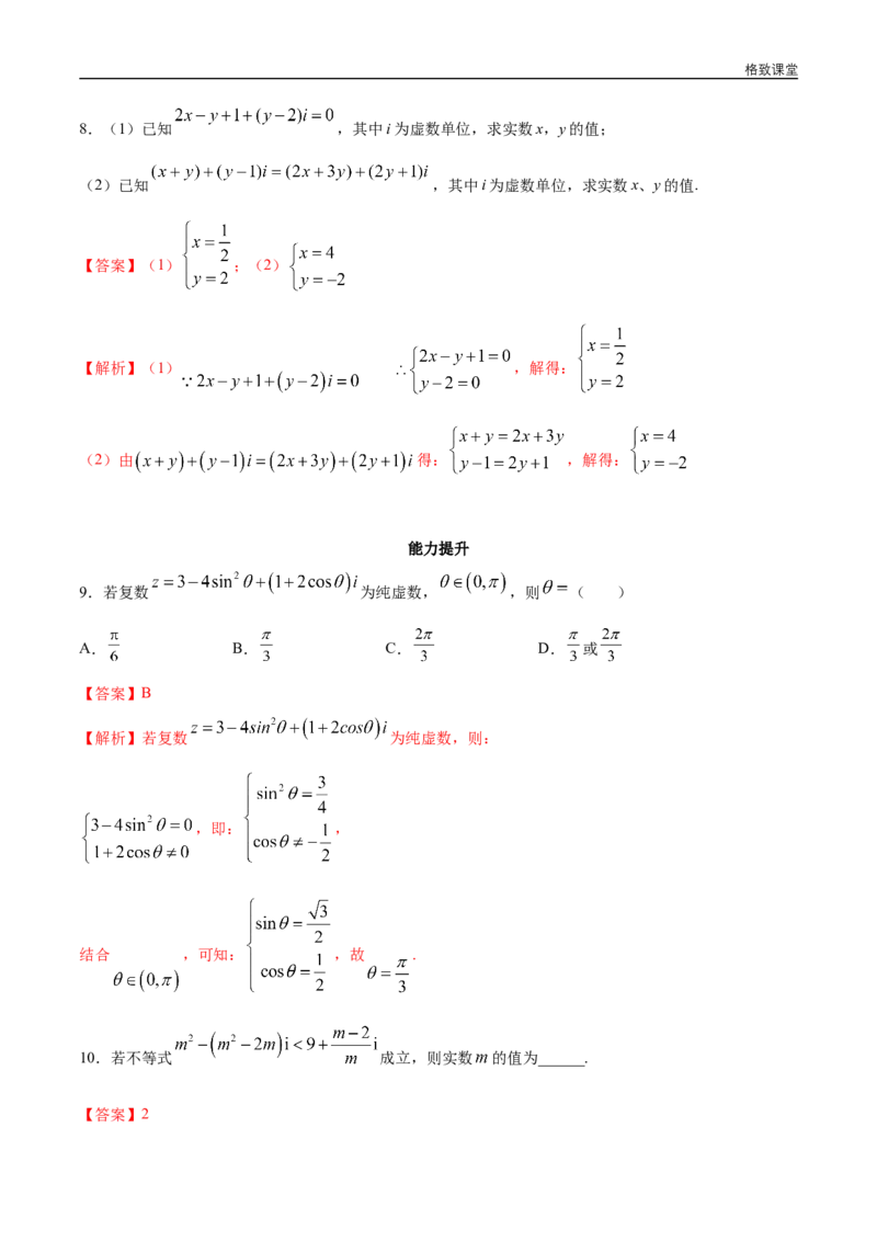 新教材精创7.1.1数系的扩充和复数的概念同步练习（2）（解析版）_E015高中全科试卷_数学试题_必修2_02.同步练习_同步练习（第四套）