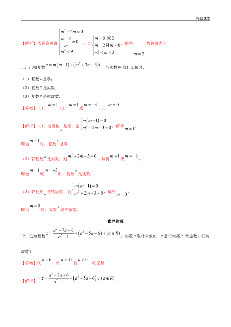 新教材精创7.1.1数系的扩充和复数的概念同步练习（2）（解析版）_E015高中全科试卷_数学试题_必修2_02.同步练习_同步练习（第四套）