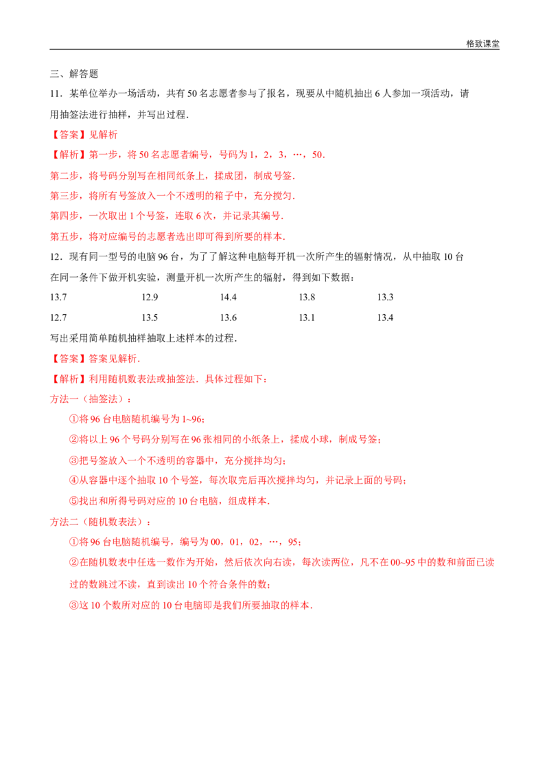 新教材精创9.1.1简单随机抽样练习（1）（解析版）_E015高中全科试卷_数学试题_必修2_02.同步练习_同步练习（第四套）