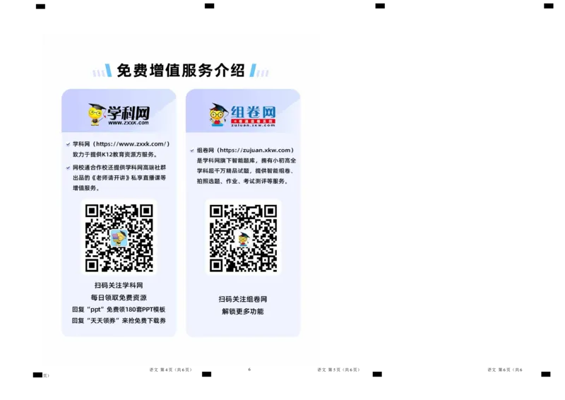 拔高卷-2022-2023学年高二语文上学期期末考前必刷卷（全国卷专用）（答题卡）_E015高中全科试卷_语文试题_选修上_3.新版高中语文试卷选择性必修上册_6.期末试卷（3套）