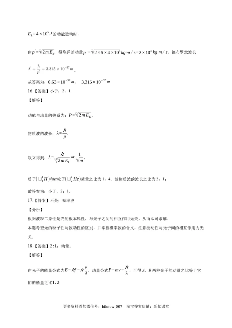 4.5粒子的波动性和量子力学的建立练习&mdash;新教材人教版（2019）高中物理选择性必修三_E015高中全科试卷_物理试题_选修3_2.同步练习_同步练习（第二套）