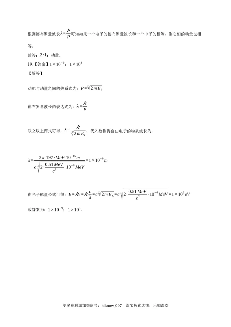 4.5粒子的波动性和量子力学的建立练习&mdash;新教材人教版（2019）高中物理选择性必修三_E015高中全科试卷_物理试题_选修3_2.同步练习_同步练习（第二套）