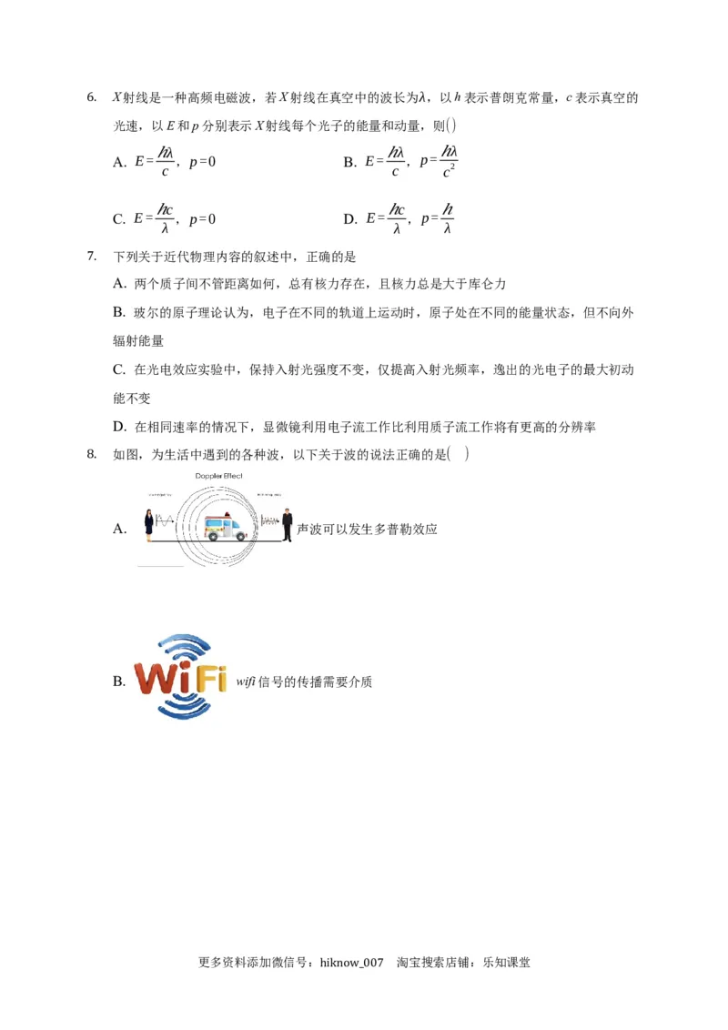 4.5粒子的波动性和量子力学的建立练习&mdash;新教材人教版（2019）高中物理选择性必修三_E015高中全科试卷_物理试题_选修3_2.同步练习_同步练习（第二套）