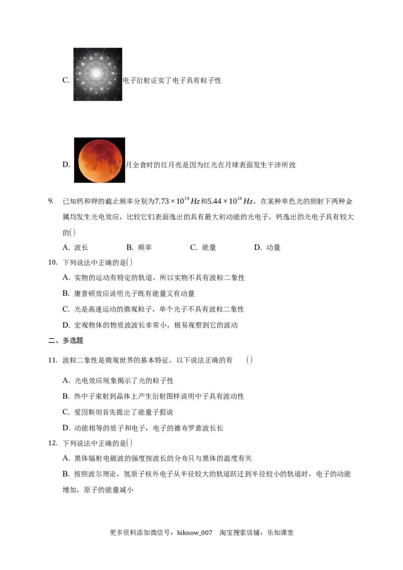 4.5粒子的波动性和量子力学的建立练习&mdash;新教材人教版（2019）高中物理选择性必修三_E015高中全科试卷_物理试题_选修3_2.同步练习_同步练习（第二套）