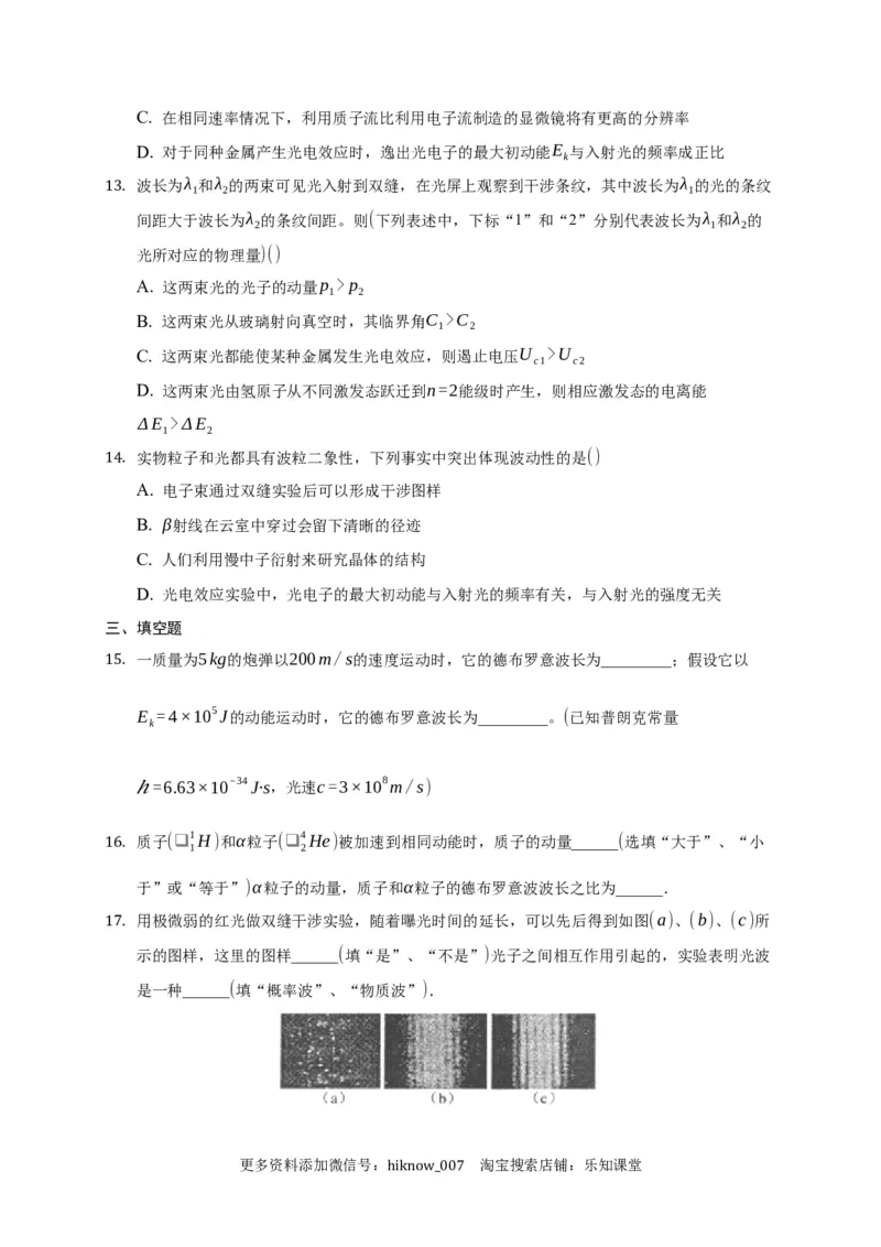 4.5粒子的波动性和量子力学的建立练习&mdash;新教材人教版（2019）高中物理选择性必修三_E015高中全科试卷_物理试题_选修3_2.同步练习_同步练习（第二套）