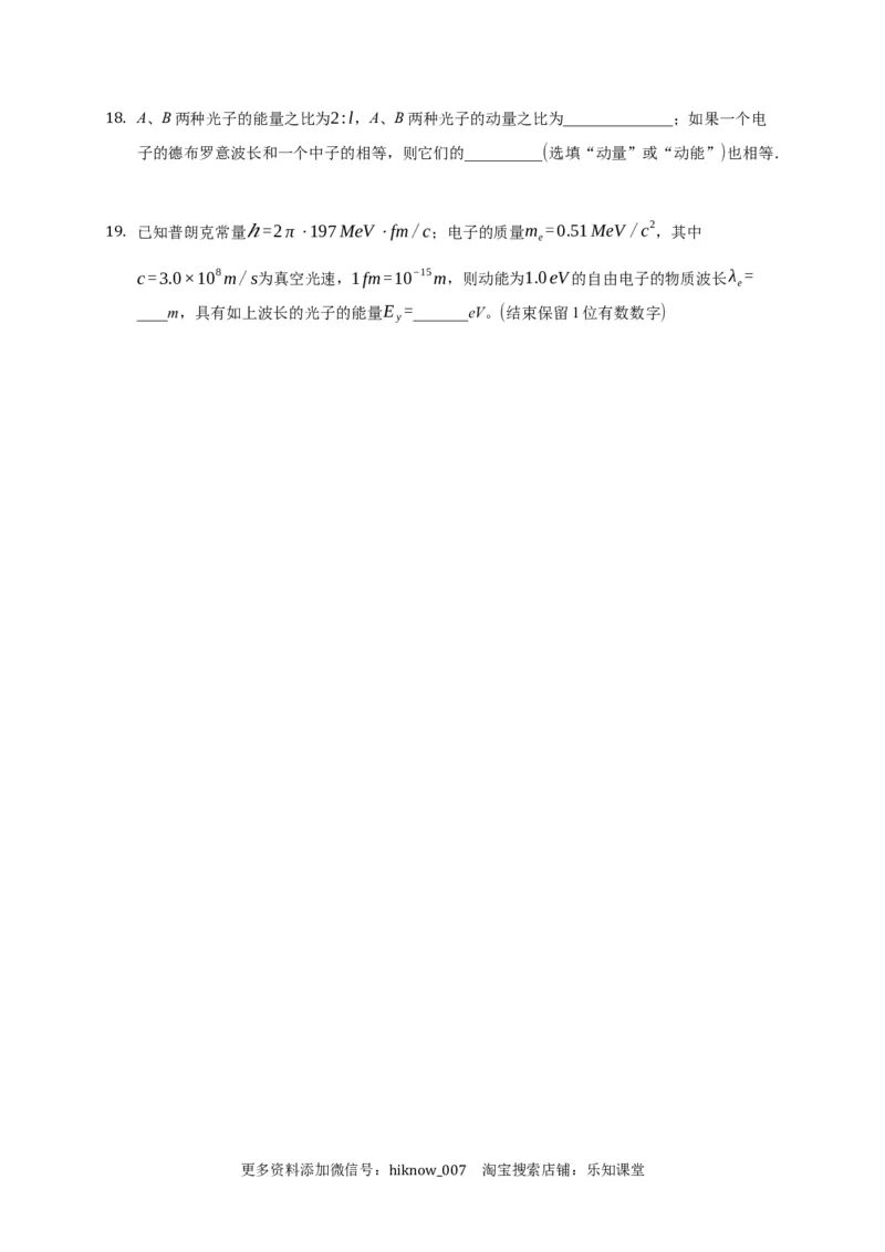4.5粒子的波动性和量子力学的建立练习&mdash;新教材人教版（2019）高中物理选择性必修三_E015高中全科试卷_物理试题_选修3_2.同步练习_同步练习（第二套）
