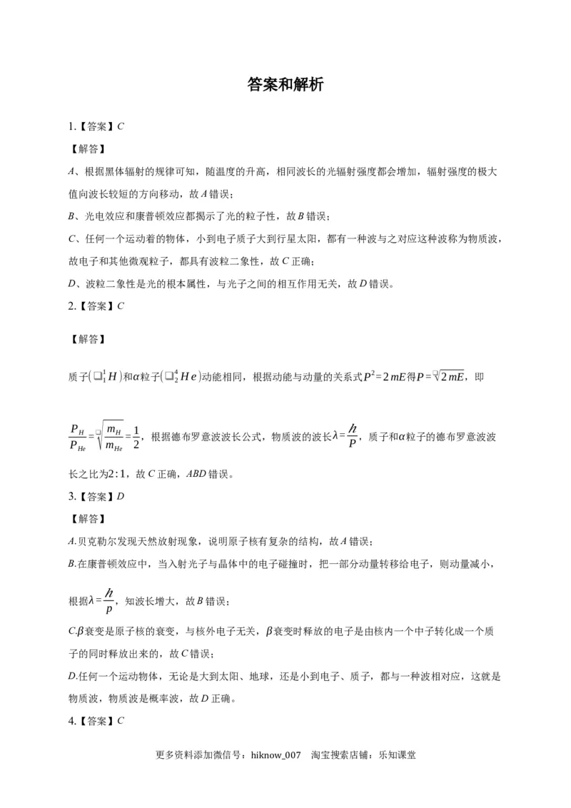 4.5粒子的波动性和量子力学的建立练习&mdash;新教材人教版（2019）高中物理选择性必修三_E015高中全科试卷_物理试题_选修3_2.同步练习_同步练习（第二套）