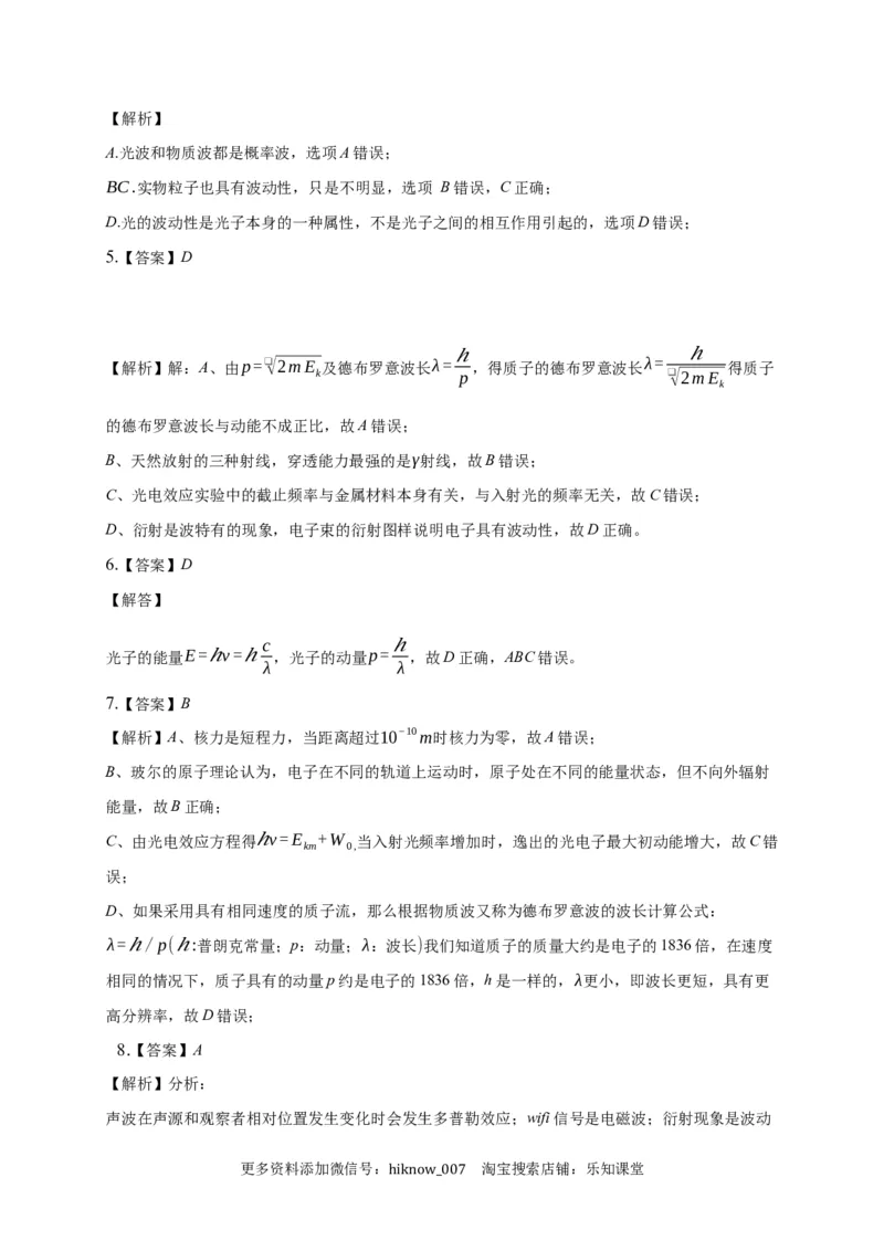 4.5粒子的波动性和量子力学的建立练习&mdash;新教材人教版（2019）高中物理选择性必修三_E015高中全科试卷_物理试题_选修3_2.同步练习_同步练习（第二套）