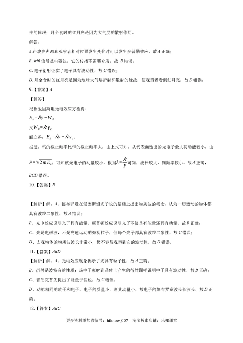 4.5粒子的波动性和量子力学的建立练习&mdash;新教材人教版（2019）高中物理选择性必修三_E015高中全科试卷_物理试题_选修3_2.同步练习_同步练习（第二套）