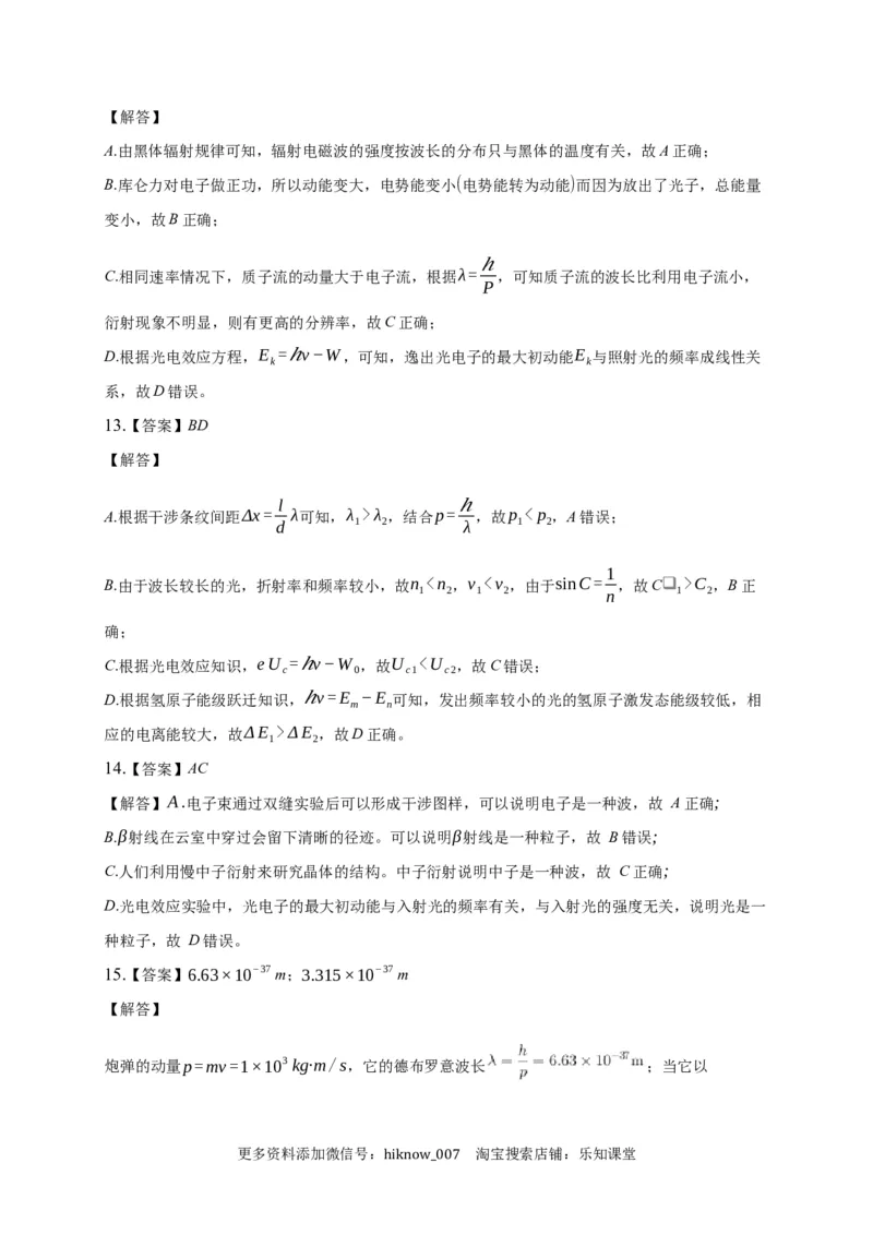 4.5粒子的波动性和量子力学的建立练习&mdash;新教材人教版（2019）高中物理选择性必修三_E015高中全科试卷_物理试题_选修3_2.同步练习_同步练习（第二套）