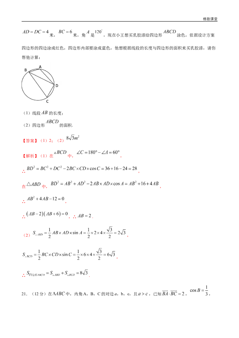 新教材精创基础篇（1）-2019-2020学年下学期高一数学复课开学摸底考试卷（人教A版必修第二册）（解析版）_E015高中全科试卷_数学试题_必修2_02.同步练习_同步练习（第四套）