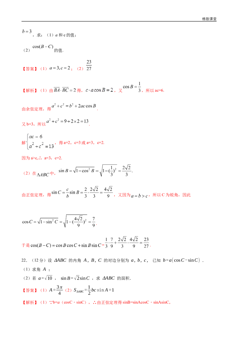 新教材精创基础篇（1）-2019-2020学年下学期高一数学复课开学摸底考试卷（人教A版必修第二册）（解析版）_E015高中全科试卷_数学试题_必修2_02.同步练习_同步练习（第四套）