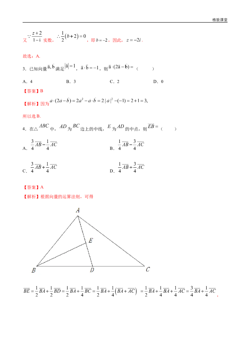 新教材精创基础篇（1）-2019-2020学年下学期高一数学复课开学摸底考试卷（人教A版必修第二册）（解析版）_E015高中全科试卷_数学试题_必修2_02.同步练习_同步练习（第四套）