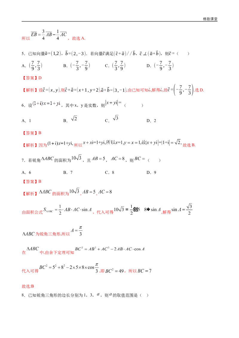 新教材精创基础篇（1）-2019-2020学年下学期高一数学复课开学摸底考试卷（人教A版必修第二册）（解析版）_E015高中全科试卷_数学试题_必修2_02.同步练习_同步练习（第四套）