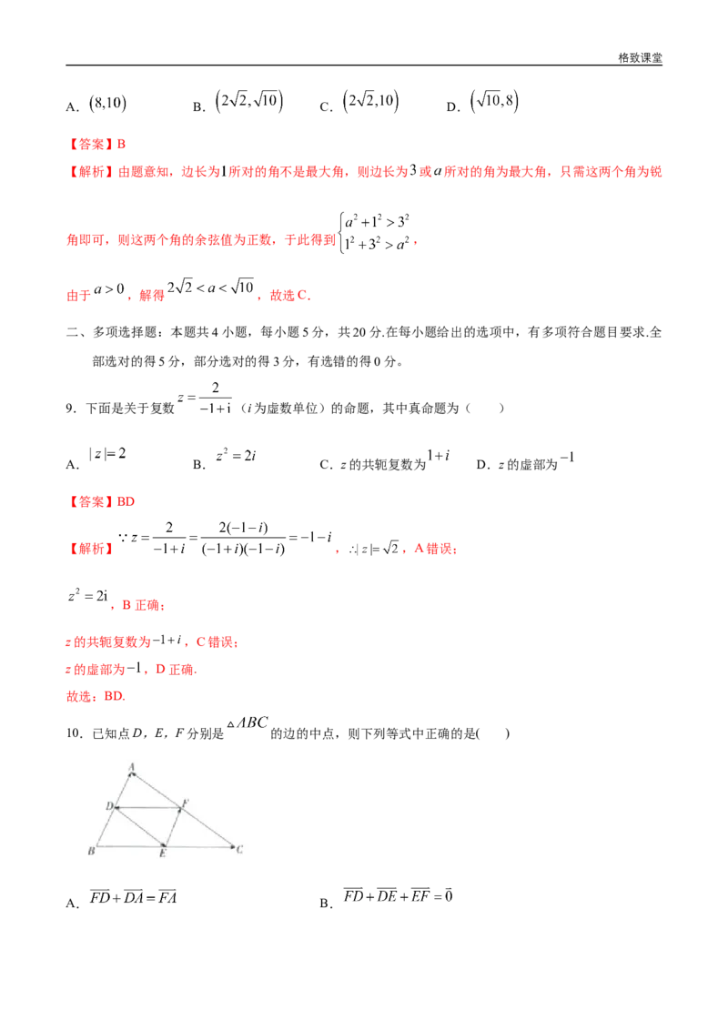 新教材精创基础篇（1）-2019-2020学年下学期高一数学复课开学摸底考试卷（人教A版必修第二册）（解析版）_E015高中全科试卷_数学试题_必修2_02.同步练习_同步练习（第四套）