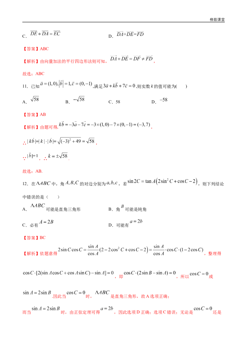新教材精创基础篇（1）-2019-2020学年下学期高一数学复课开学摸底考试卷（人教A版必修第二册）（解析版）_E015高中全科试卷_数学试题_必修2_02.同步练习_同步练习（第四套）