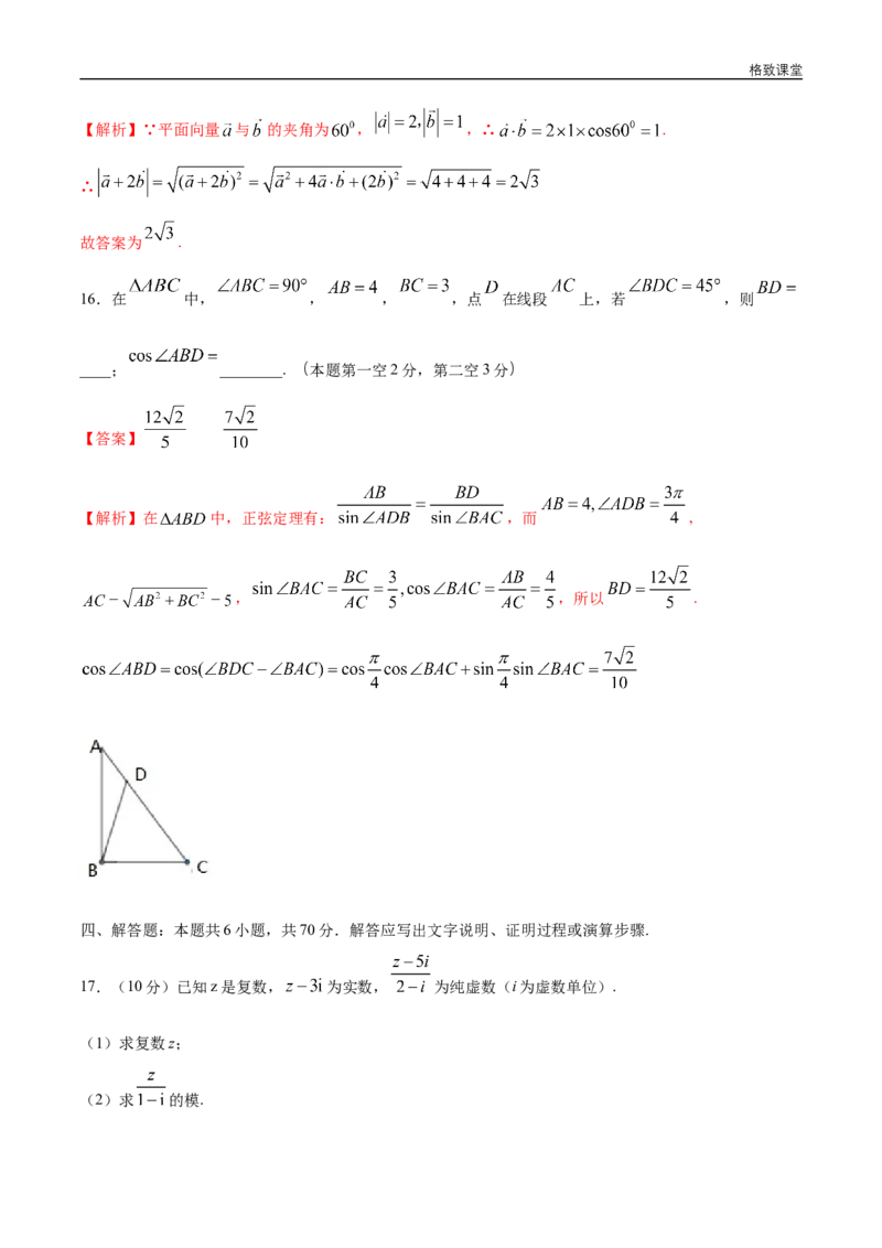 新教材精创基础篇（1）-2019-2020学年下学期高一数学复课开学摸底考试卷（人教A版必修第二册）（解析版）_E015高中全科试卷_数学试题_必修2_02.同步练习_同步练习（第四套）