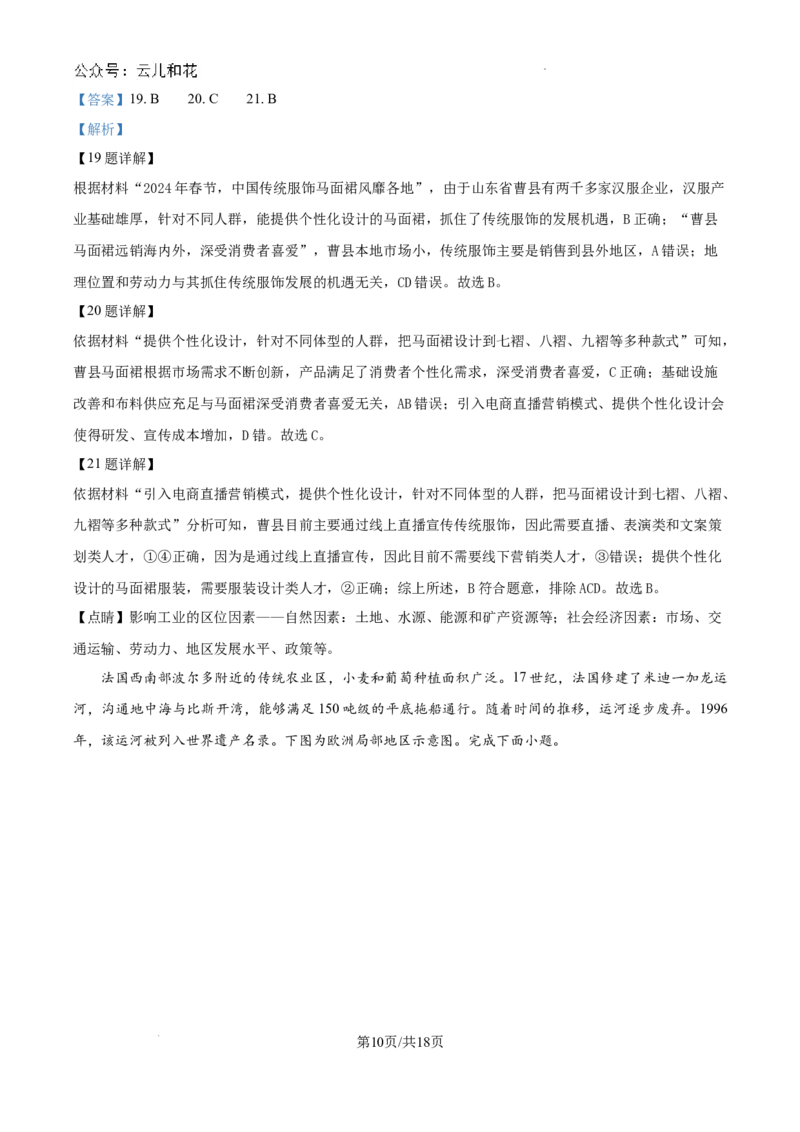 广东省东莞市2023-2024学年高一下学期7月期末地理试题（解析版）_2024-2025高一（7-7月题库）_2024年8月试卷_0820广东省东莞市2023-2024学年高一下学期期末教学质量检查