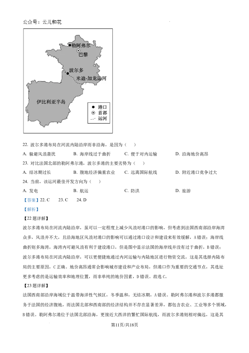 广东省东莞市2023-2024学年高一下学期7月期末地理试题（解析版）_2024-2025高一（7-7月题库）_2024年8月试卷_0820广东省东莞市2023-2024学年高一下学期期末教学质量检查