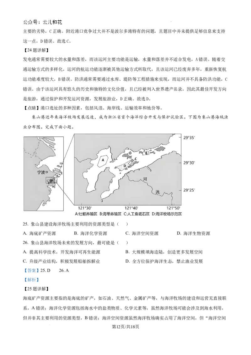 广东省东莞市2023-2024学年高一下学期7月期末地理试题（解析版）_2024-2025高一（7-7月题库）_2024年8月试卷_0820广东省东莞市2023-2024学年高一下学期期末教学质量检查