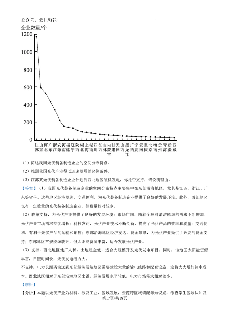 广东省东莞市2023-2024学年高一下学期7月期末地理试题（解析版）_2024-2025高一（7-7月题库）_2024年8月试卷_0820广东省东莞市2023-2024学年高一下学期期末教学质量检查