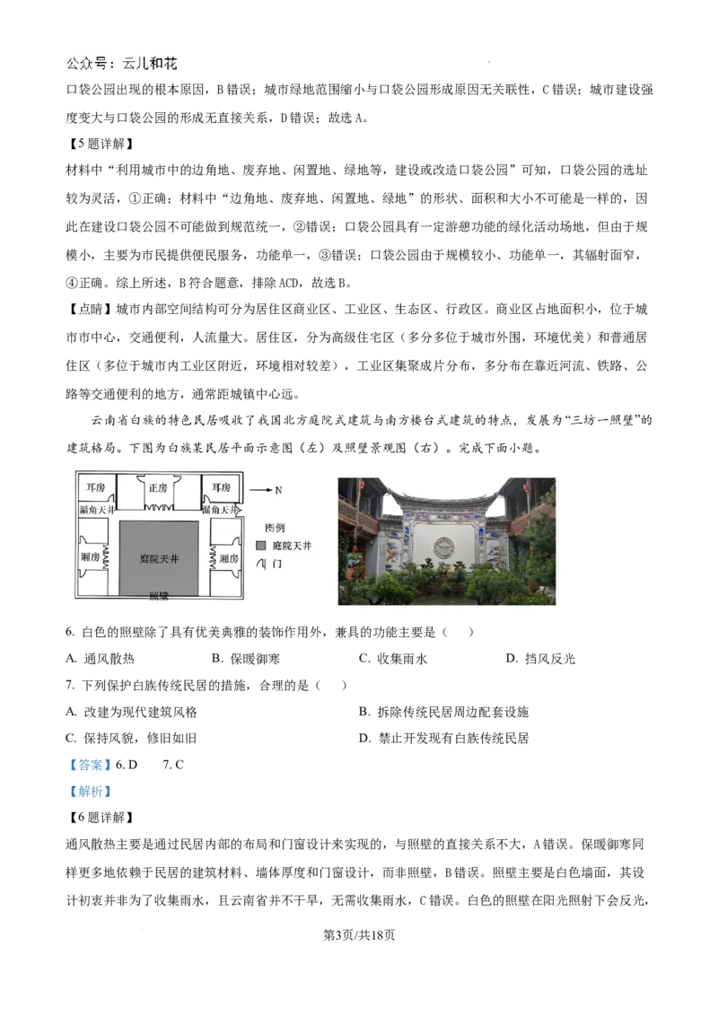 广东省东莞市2023-2024学年高一下学期7月期末地理试题（解析版）_2024-2025高一（7-7月题库）_2024年8月试卷_0820广东省东莞市2023-2024学年高一下学期期末教学质量检查