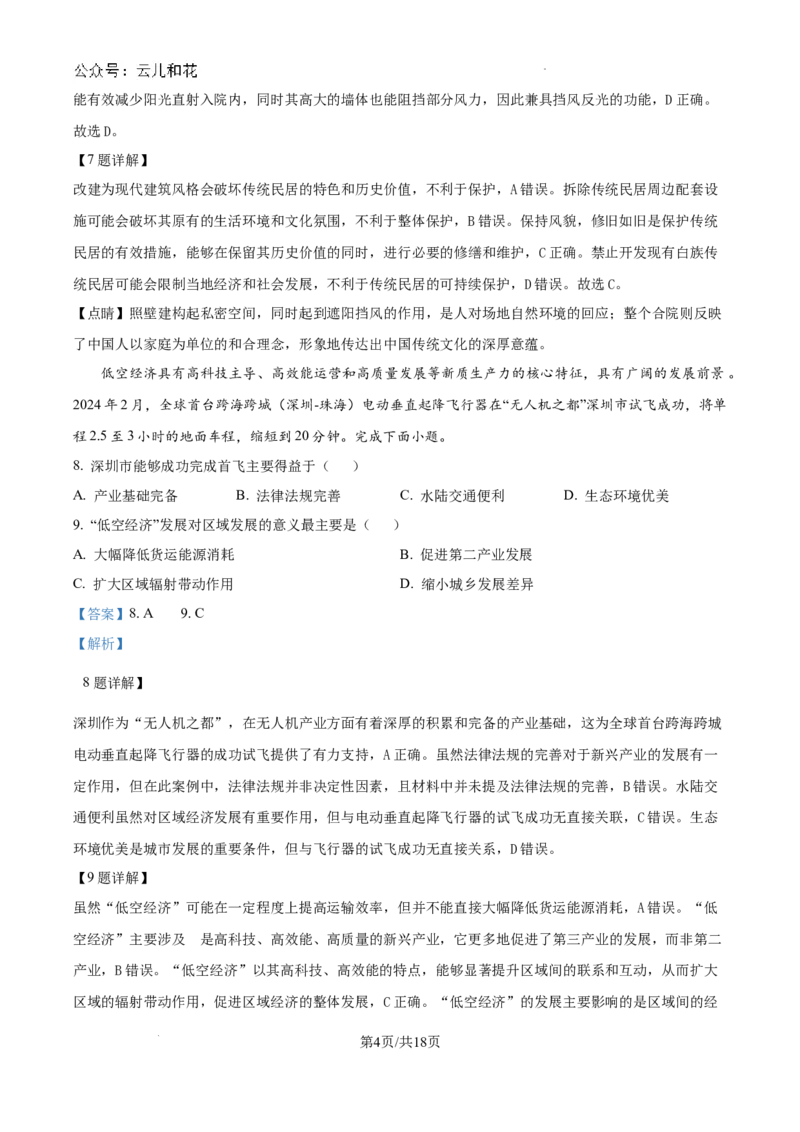 广东省东莞市2023-2024学年高一下学期7月期末地理试题（解析版）_2024-2025高一（7-7月题库）_2024年8月试卷_0820广东省东莞市2023-2024学年高一下学期期末教学质量检查