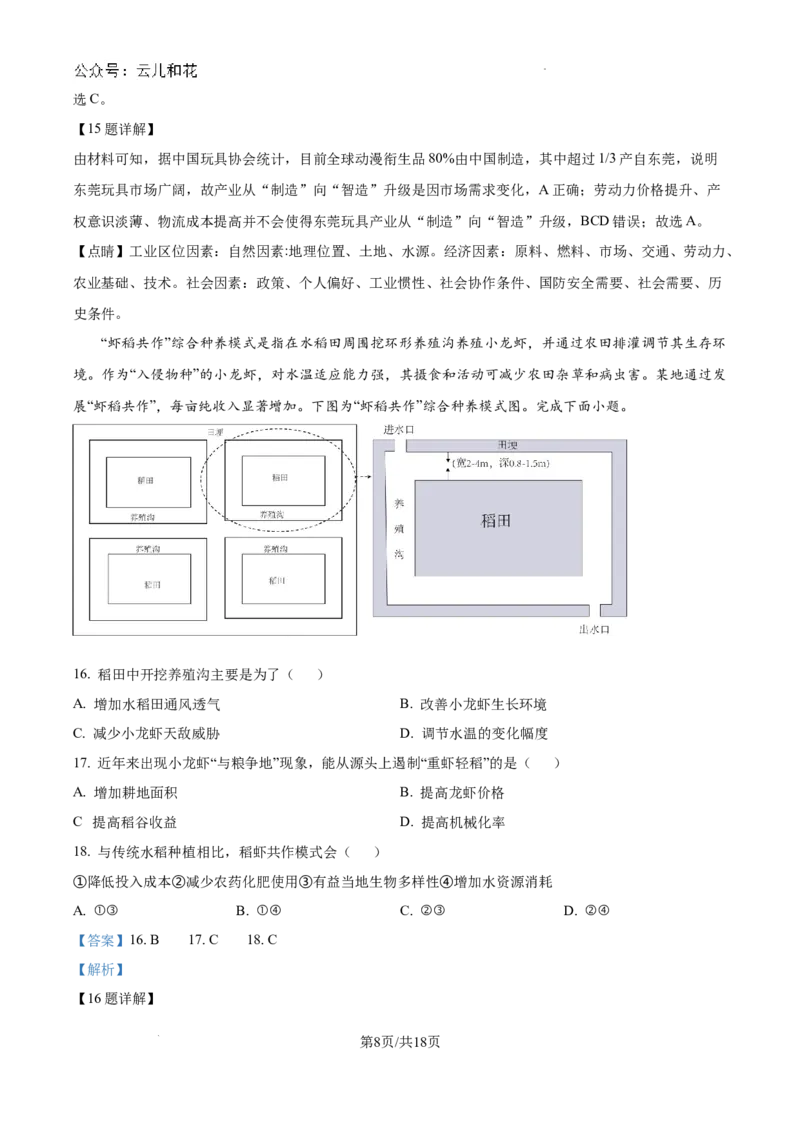 广东省东莞市2023-2024学年高一下学期7月期末地理试题（解析版）_2024-2025高一（7-7月题库）_2024年8月试卷_0820广东省东莞市2023-2024学年高一下学期期末教学质量检查