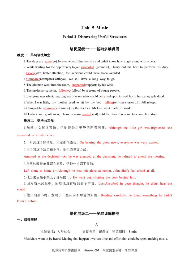 Period2DiscoveringUsefulStructures-2022-2023学年高一英语上学期课后培优分级练（人教版2019必修第二册）教师版_E015高中全科试卷_英语试题_选修2_5新版高中英语选择性必修2_2.同步练习_487