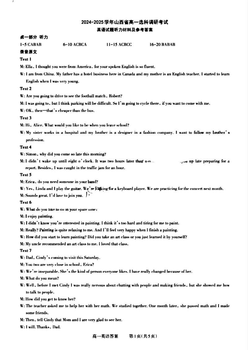 山西省晋城市2024-2025学年高一上学期12月选科调研考试英语试题含答案_2024-2025高一（7-7月题库）_2024年12月试卷_1216山西省晋城市三重教育2024-2025学年高一上学期12月选科调研考试