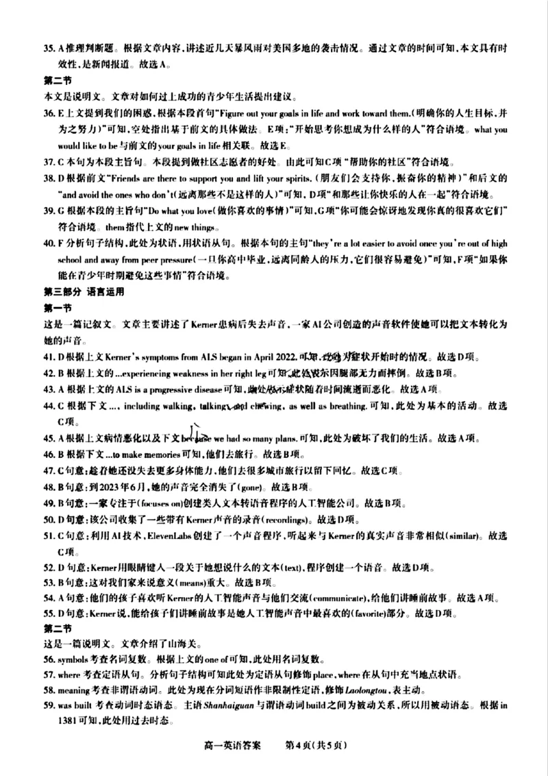 山西省晋城市2024-2025学年高一上学期12月选科调研考试英语试题含答案_2024-2025高一（7-7月题库）_2024年12月试卷_1216山西省晋城市三重教育2024-2025学年高一上学期12月选科调研考试