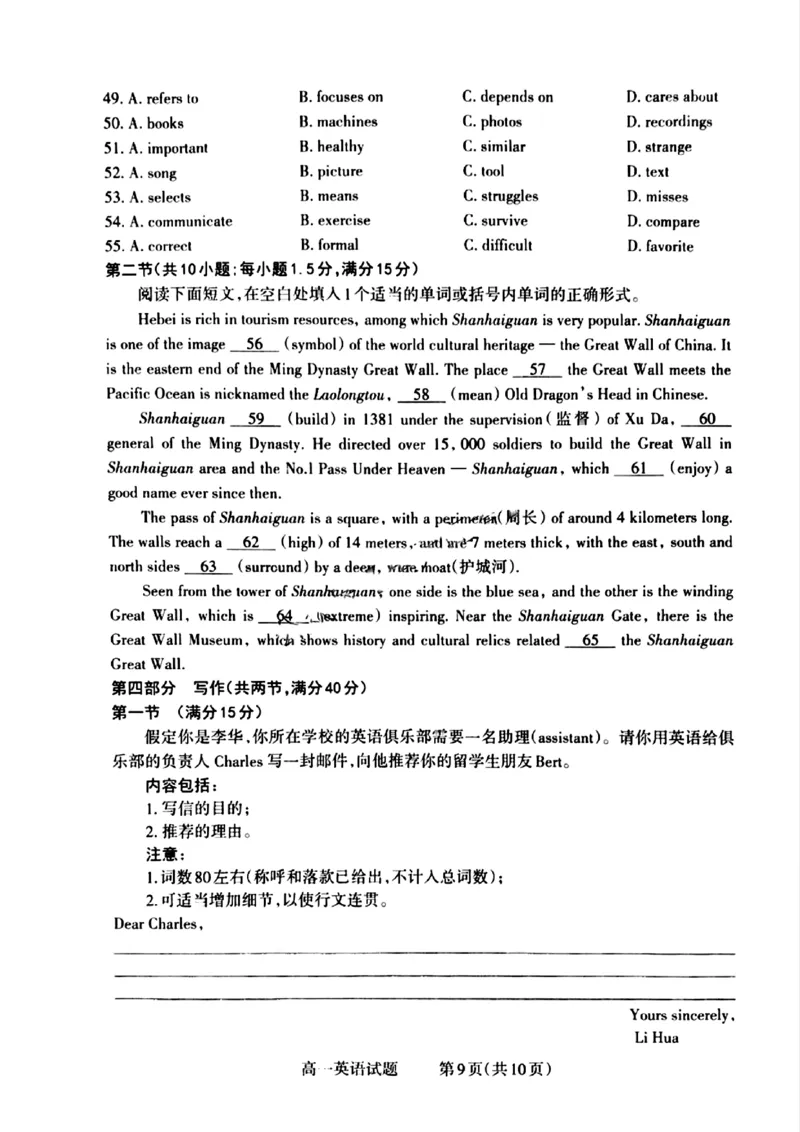 山西省晋城市2024-2025学年高一上学期12月选科调研考试英语试题含答案_2024-2025高一（7-7月题库）_2024年12月试卷_1216山西省晋城市三重教育2024-2025学年高一上学期12月选科调研考试